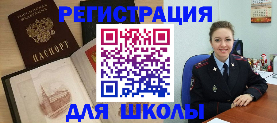 регистрация для школы в Петровск-Забайкальском