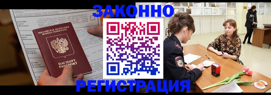 прописка 2025 в Петровск-Забайкальском